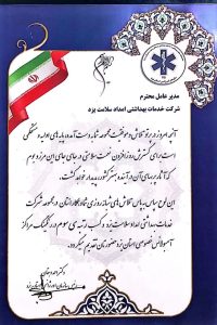 امداد سلامت یزد